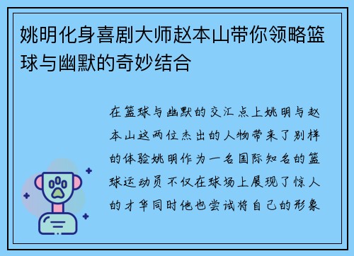 姚明化身喜剧大师赵本山带你领略篮球与幽默的奇妙结合
